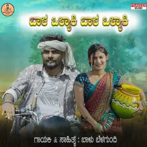 Bala Valyaki Bala Valyaki image