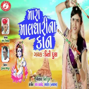 Mara Maldhari Na Kaan image