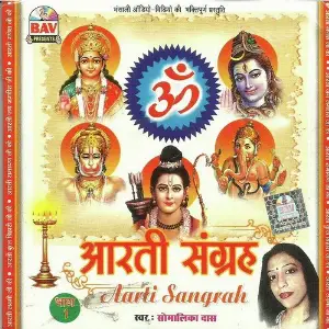 Aarti Sangrah Somalika Das