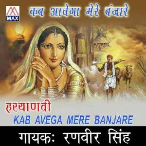 Kab Avega Mere Banjare image