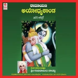 Ramayana Aranyya Kanda image