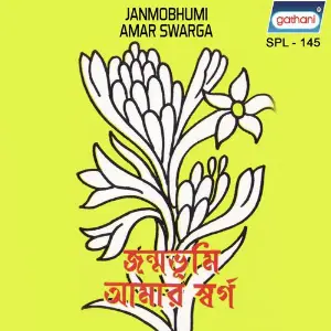 Janmobhumi Amar Swarga image