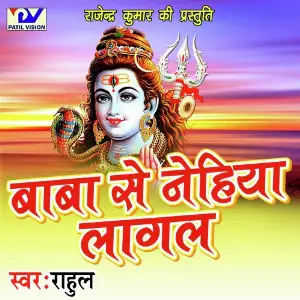 Baba Se Nehiya Lagal image