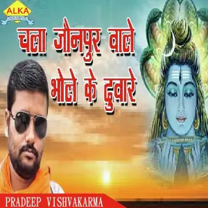 Chala Jon Pur Vale Bhole Ke Dware image