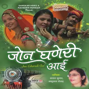 Jon Ghaneri Aayi image