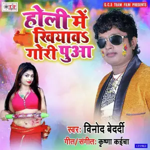 Holi Me Khiyawa Gori Puaa image
