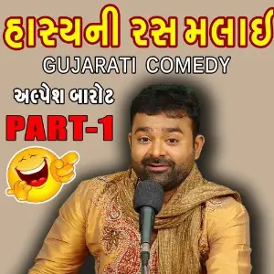 Hasyani Ras Malai - Gujarati Comedy, Pt. 1 image