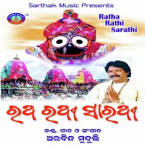 Ratha Rathi Sarathi image