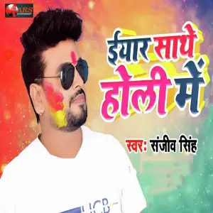 Iyar Sathe Holi Me image