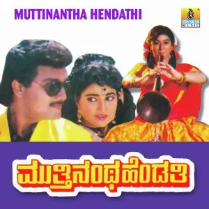 Muttinantha Hendathi image