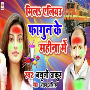 Mile Aliyau Fagun Ke Mahina Me image