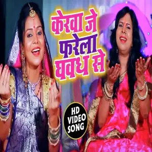 Kerwa Je Farela Ghawadh se image