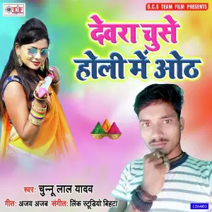 Dewra Chuse Holi Me Hoth image