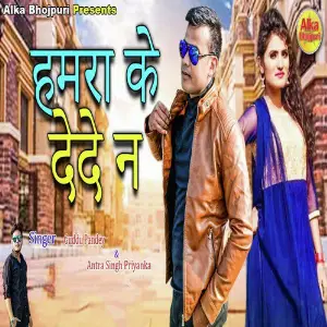 Humra Ke Dede Na image