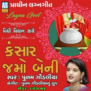 Kansar Jamo Beni image