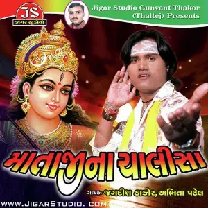 Mataji Na Chalisa image