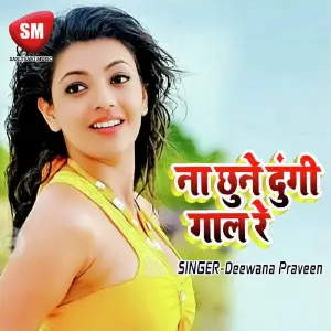 Na Chhune Dungi Gaal Re (Bhojpuri Song) image