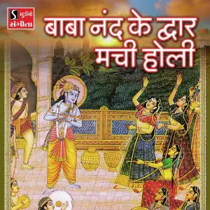 Baba Nand Ke Dwar Machi Holi image