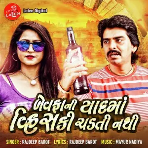 Bewafa Ni Yaad Ma Whisky Chadti Nathi image