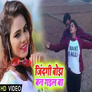 Zindagi Bojh Ban Gail Ba image