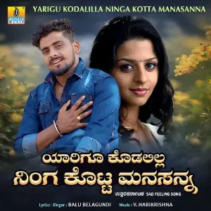 Yarigu Kodalilla Ninga Kotta Manasanna image