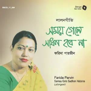 Samay Gele Sadhon Habena image