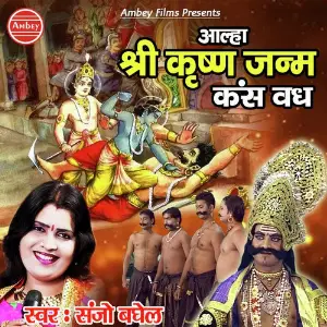 Aalha Shri Krishna Leela Kans Vadh image
