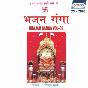 Bhajan Ganga 06 Bijay Soni