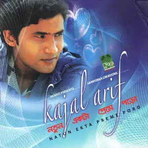 Natun Ekta Preme Poro image