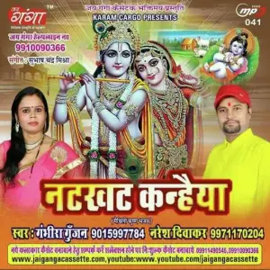 Maithili Krishan Bhajan - Natkhat Kanhaiya image
