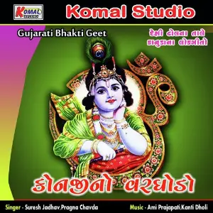 Konjino Varghodo Kanuda Na Lokgeet image
