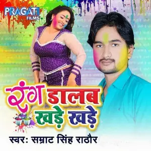 Rang Dalab Khade Khade image