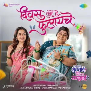 Divas Tujhe He Phulayache (From Aga Aga Sunbai Kay Mhantay Sasubai) image