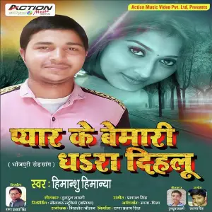 Pyar Ke Bimari Dhara Dihlu image