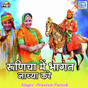 Runicha Me Bhagat Nachya Kare image