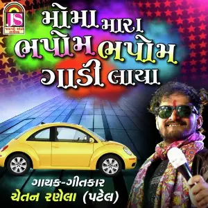 Moma Mara Bhapoom Bhapoom Gadi Lavya image