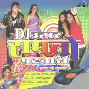 Dj Upar Ramlo Patwari image