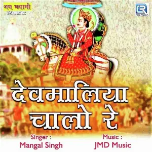 Devmaliya Chalo Re image
