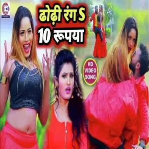 Dhodhi Ranga 10 Rupya image