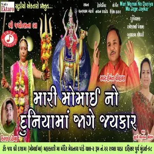 Mari Momai No Duniya Ma Jage Jaykar image