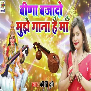 Veena Baja Do Mujhe Gana Hai Maa image