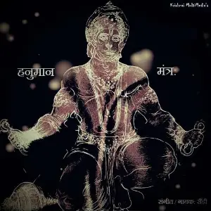 Hanuman Mantra image