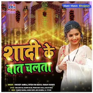 Shadi Ke Baat Chalata Various Artists