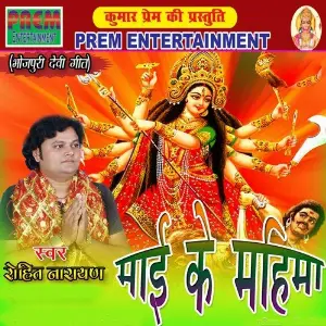 Maai Ke Mahima image