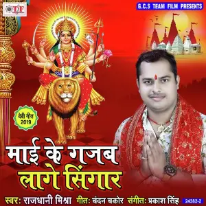 Mai Ke Gajab Lage Singar image