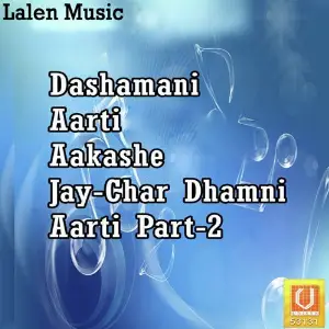 Dashamani Aarti Aakashe Jay-Char Dhamni Aarti Part-2 image