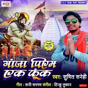 Ganja Piyam Ek Fuk image