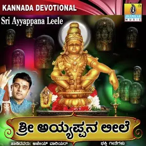 Sri Ayyappana Leele image
