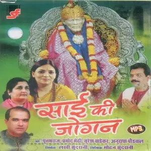 Sai Ki Jogan Various Artists