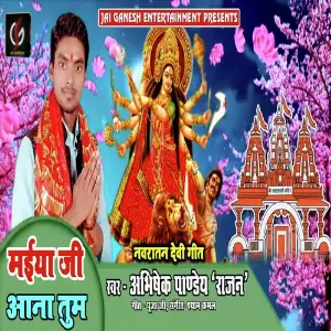 Maiya Ji Aana Tum image